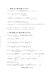 大学课件 高等数学（上A）考试试卷答案