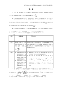 抽样技术第四版习题答案(供参考)