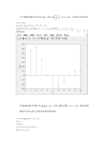 信号与系统matlab实验及答案