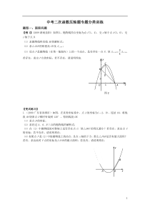 (完整版)2019中考二次函数压轴题专题分类训练