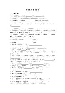 工程热力学习题附答案解析