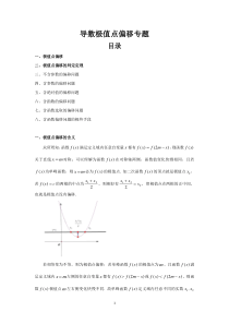 高中数学导数极值点偏移问题专题-导数极值点偏移问题