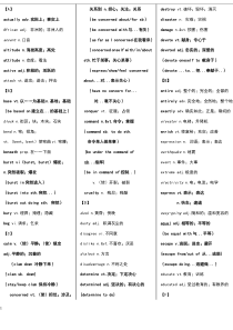 首字母填空专用-英语必修一单词总结