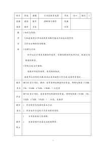 万用表测量电阻教学设计