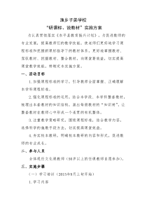 研课标说教材活动方案