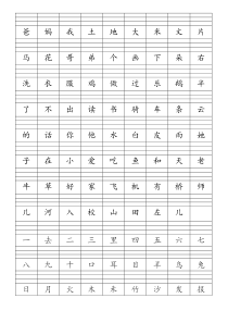 (完整word版)部编一年级语文上册二类字注音