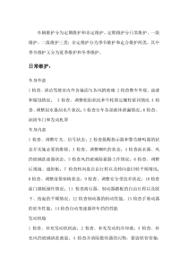 车辆的维护作业是如何分类的？各项维护作业均包含什么操作项目