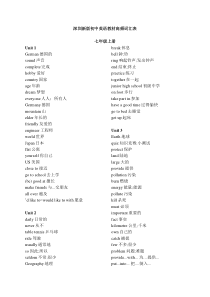 深圳新版初中英语教材高频词汇表