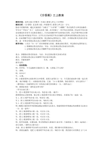 新北师大版小学数学二年级上册分香蕉教案