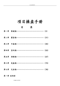 项目操盘手册完整稿