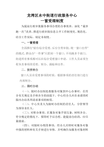 一窗受理窗口制度