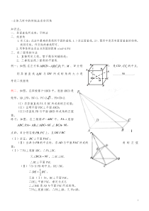 立体几何中用传统法求空间角