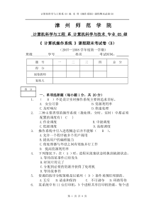 2005级操作系统期末试卷B卷及答案