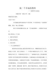 做一个幸福的教师讲座发言稿