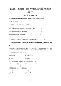 最新2019—2020学年荔湾区六年级上学期期末考试数学卷