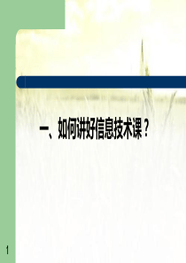 信息技术新教师培训-