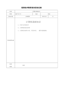 信息技术培训记录