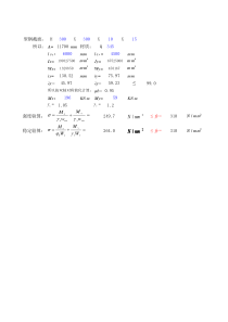 梁双向受弯计算小程序(excel表)