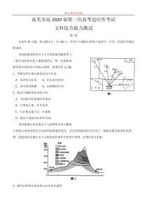 【文科综合模拟】四川省南充市2020届高三第一次高考适应性考试(一诊)文综.doc