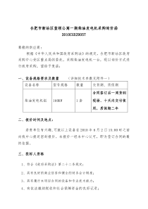 合肥市新站区蓝领公寓一期柴油发电机采购询价函