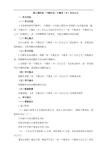 人教版六年级上册数学第六单元《求一个数比另一个数多(少)百分之几》名师教学设计