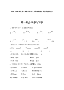 2019-2020北京昌平区六年级语文期末考试题