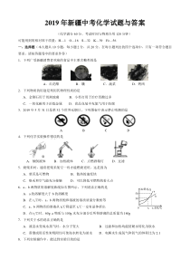 2019年新疆中考化学试题与答案