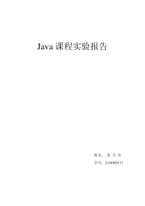 Java万年历实验报告