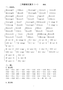 二年级上册语文期末总复习(知识点归纳)