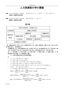 (完整word版)人力资源统计学计算题资料