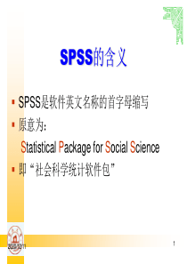 SPSS教程易学完整版