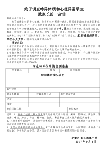 特异体质和心理异常学生调查表