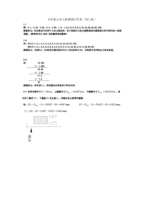 (完整版)甘永立几何量公差与检测课后答案