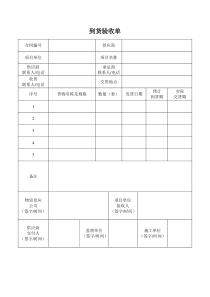 到货验收单