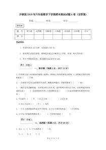 沪教版2019年六年级数学下学期期末测试试题A卷-(含答案)