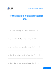 小学五年级英语连词成句同步练习题