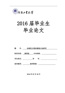 非线性方程求重根方法研究