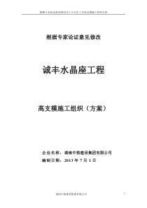 大梁专家论证意见修改