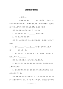 欠款逾期律师函