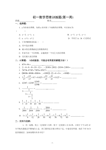 (完整word版)初一数学思维训练题(总)