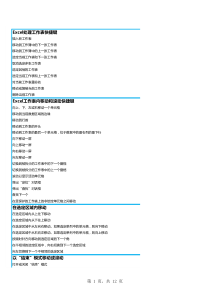 Excel常用快捷键汇总