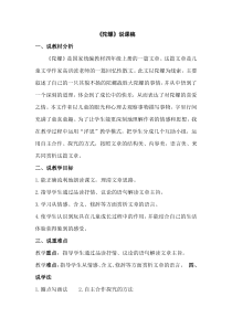 《陀螺》说课稿