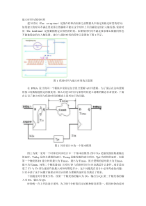 建立时间与保持时间