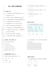 2020年北师大版五年级上册数学《多边形的面积》测试题(含答案)