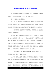 新华书店营业员工作总结.doc