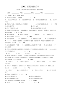 最新版药品管理法试题及答案