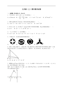 【人教版】九年级上期中数学试卷及答案