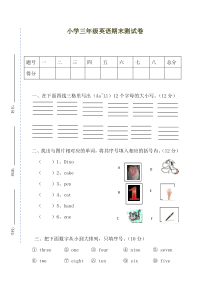 湘少版英语三年级上册期末试卷-湘少版