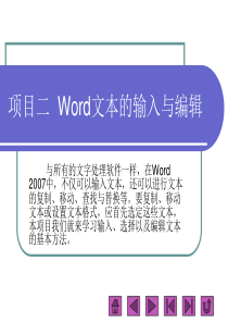 项目二--Word文本的输入与编辑