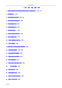 2018一建机电实务案例(吐血整理)轻松过